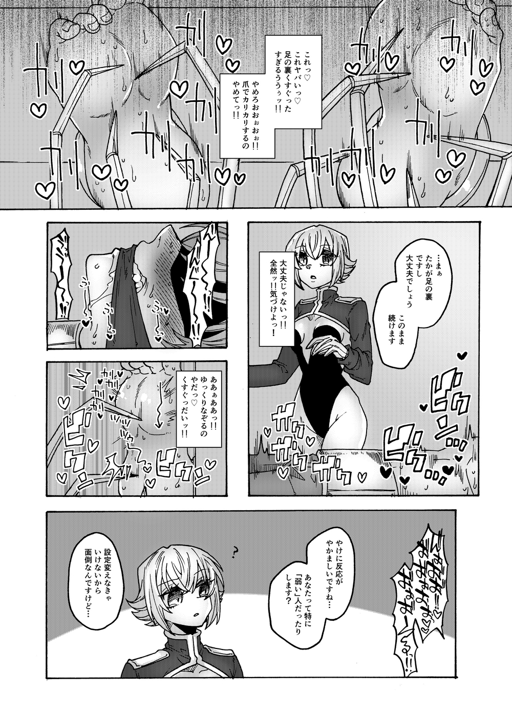 くすぐり帝国3～足裏徹底破壊編～ – Preview 3