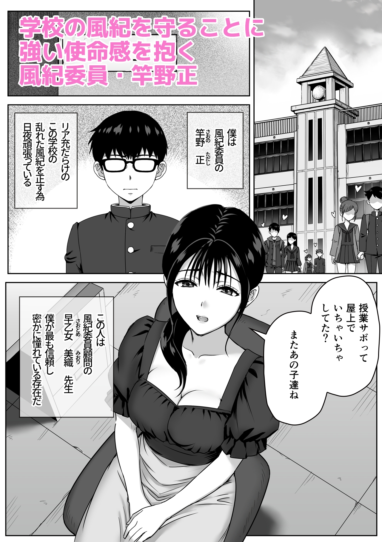 女性教師のエッチを校内で目撃した僕が学校に報告しようとしてみたら… – Preview 2