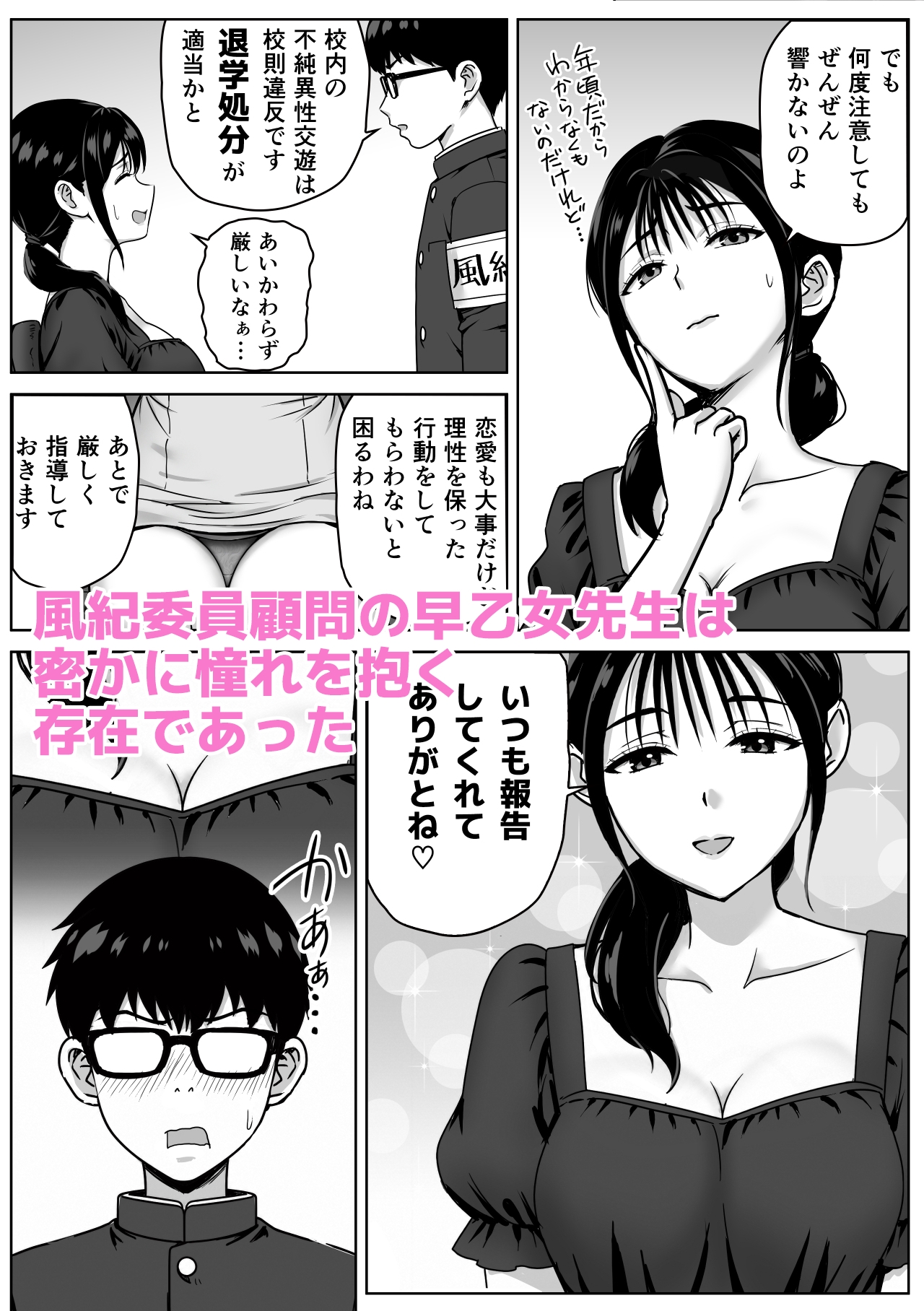 女性教師のエッチを校内で目撃した僕が学校に報告しようとしてみたら… – Preview 3
