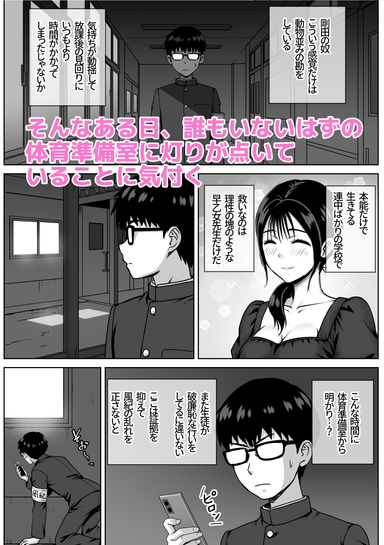 女性教師のエッチを校内で目撃した僕が学校に報告しようとしてみたら… – Preview 4