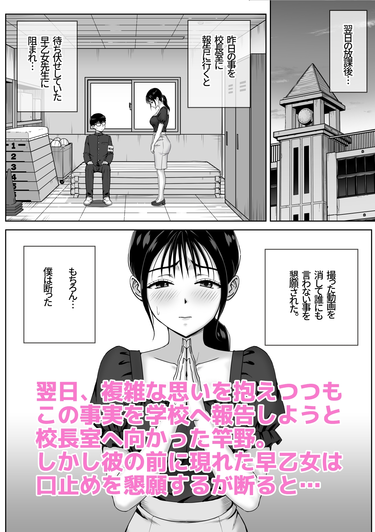 女性教師のエッチを校内で目撃した僕が学校に報告しようとしてみたら… – Preview 8