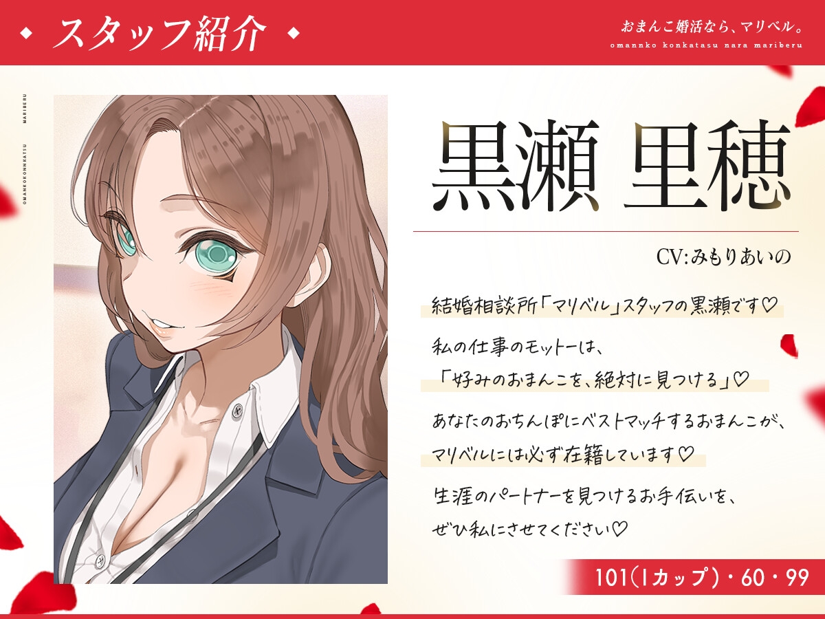 おまんこ婚活なら、マリベル。 ～婚前セックスでカラダの相性チェックOK♪おまんこでお嫁さんを選べる都合良すぎ結婚相談所～ – Preview 3