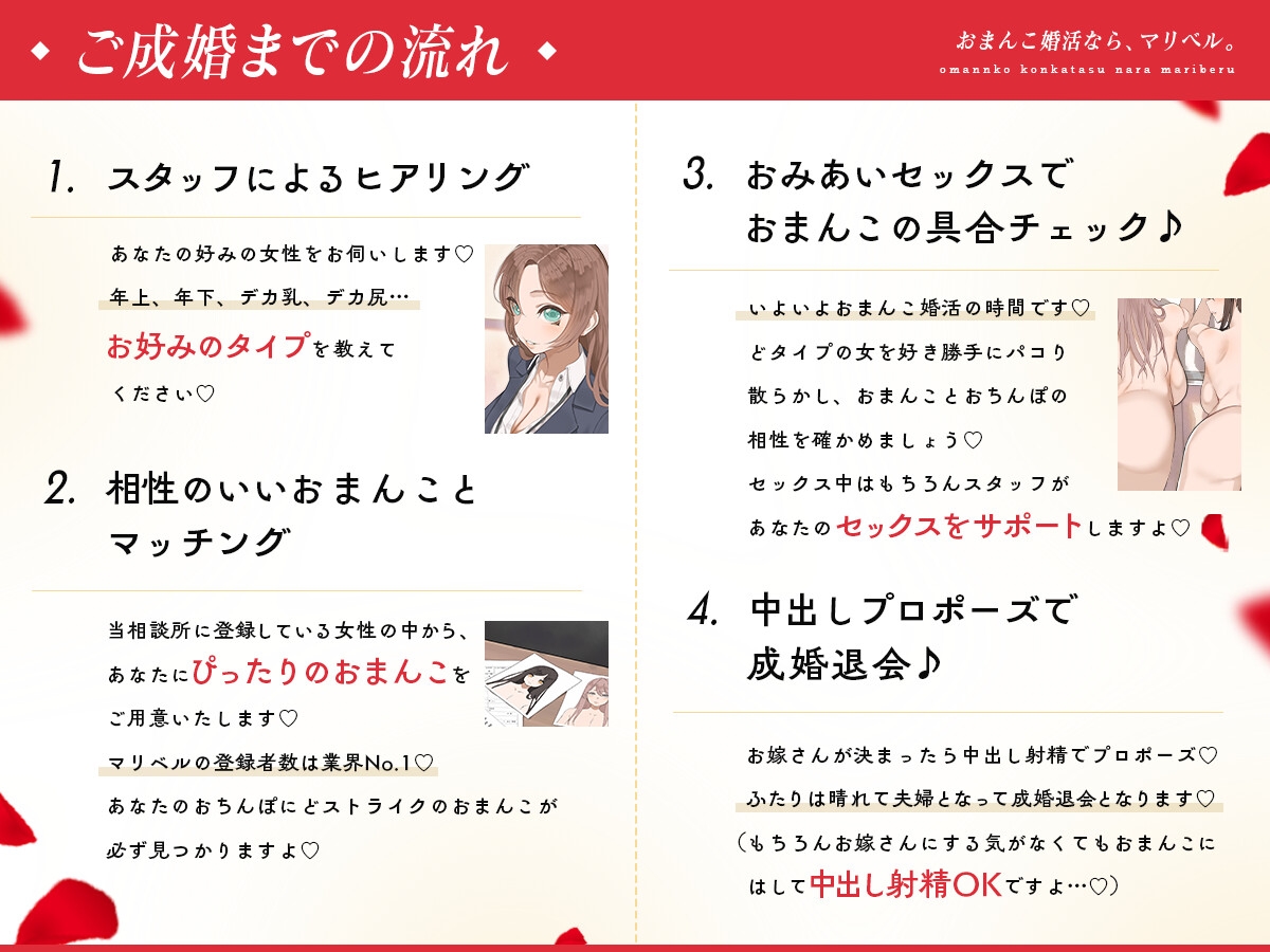 おまんこ婚活なら、マリベル。 ～婚前セックスでカラダの相性チェックOK♪おまんこでお嫁さんを選べる都合良すぎ結婚相談所～ – Preview 4