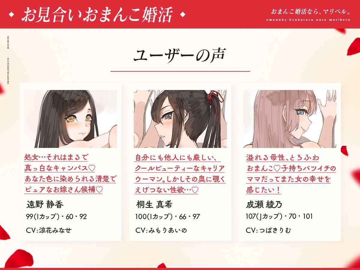 おまんこ婚活なら、マリベル。 ～婚前セックスでカラダの相性チェックOK♪おまんこでお嫁さんを選べる都合良すぎ結婚相談所～ – Preview 5