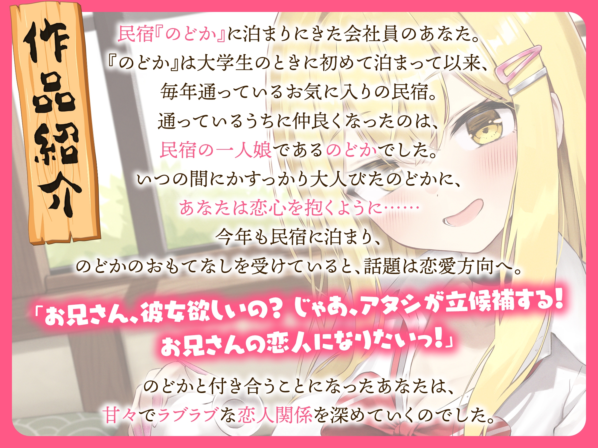 民宿に通っていたらギャルJKのカノジョができた話-もう大人だからお兄さんの恋人になりたいの【バイノーラル】 – Preview 3