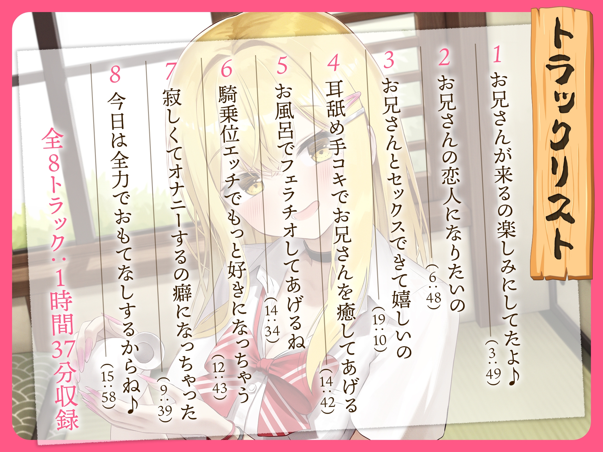 民宿に通っていたらギャルJKのカノジョができた話-もう大人だからお兄さんの恋人になりたいの【バイノーラル】 – Preview 4