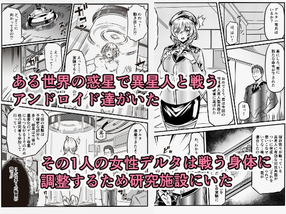 荒廃した世界でアンドロイド達はお互いを求め合う – Preview 2