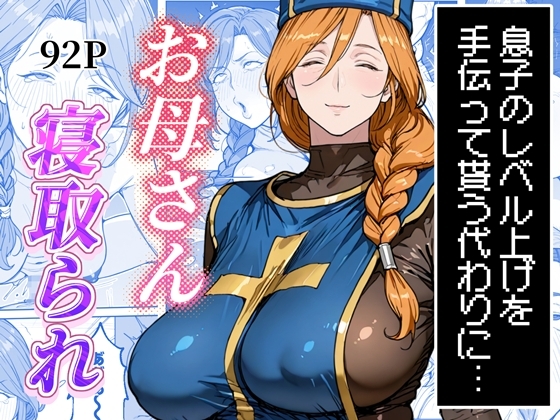 ボクがレベルアップしてる間に
