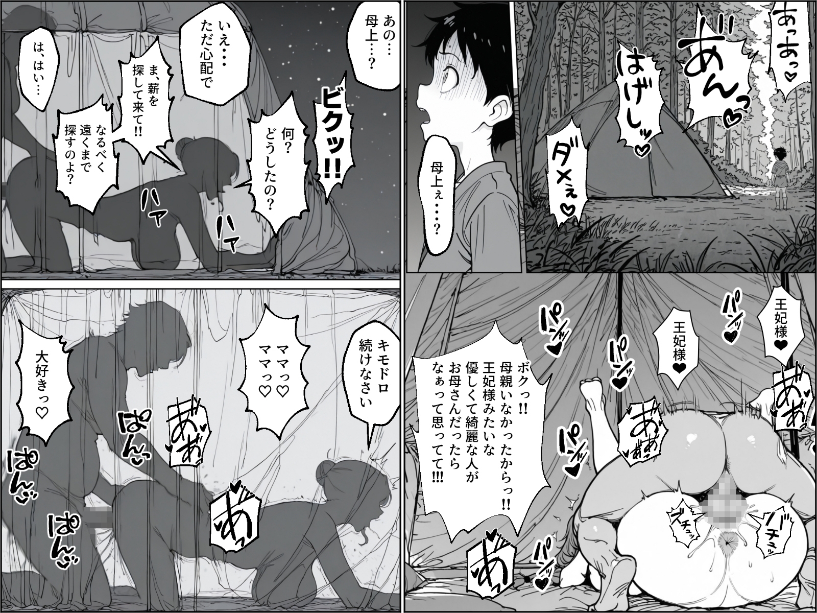 ボクがレベルアップしてる間に