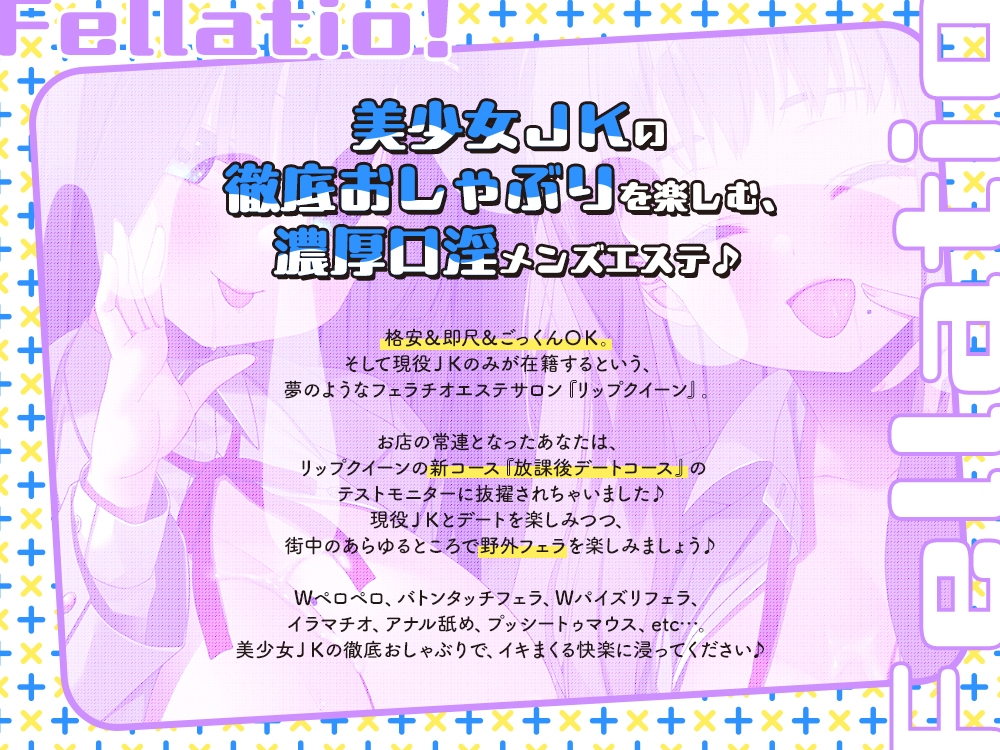 【2026年07月12日迄限定】JKフェラチオ！だぶる！ 雛子ちゃんとノノカさんのほうかご甘イチャWフェラデート♪ – Preview 2