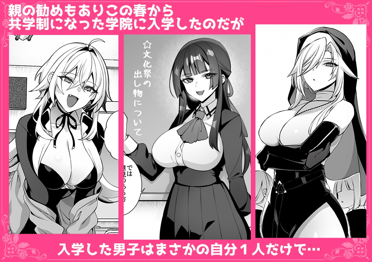 犯され催○ 男子1人しかいない学園で性格最悪のイジメっこに犯されまくる総集編 – Preview 3