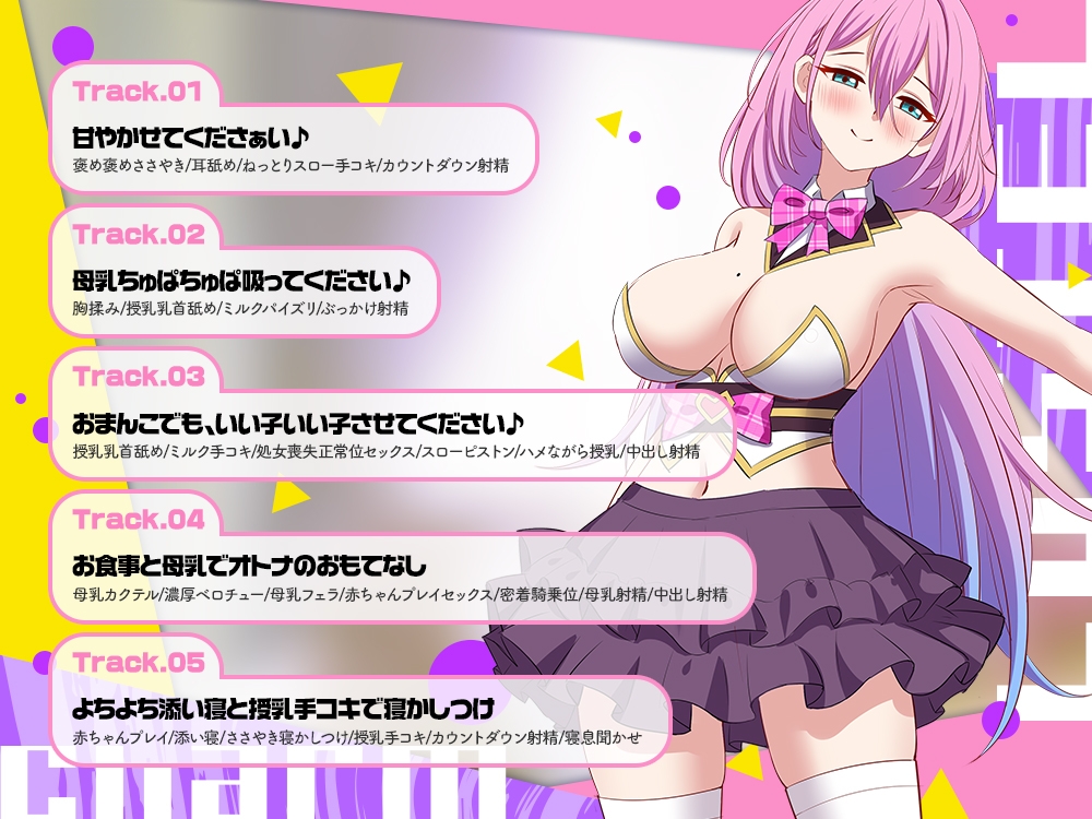【2026年07月19日迄限定】超人気アイドルグループの性処理マネージャーに就任しました。握手会の聖母←母乳出ます♪ – Preview 5