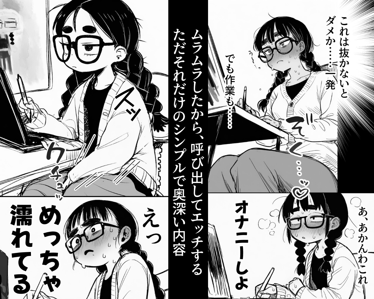 女同人作家だけどムラムラしたからチンポ貸してほしい