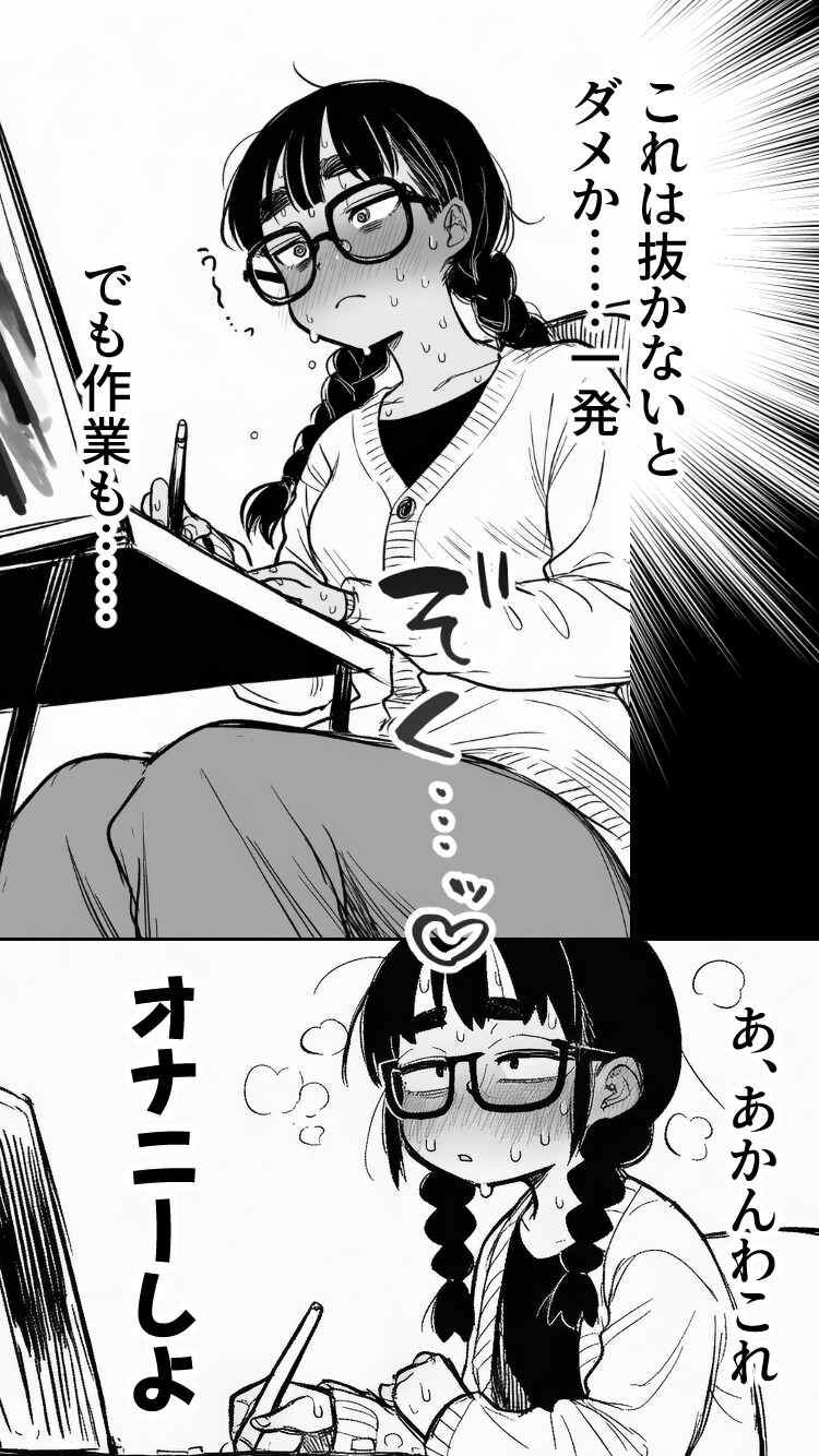 女同人作家だけどムラムラしたからチンポ貸してほしい