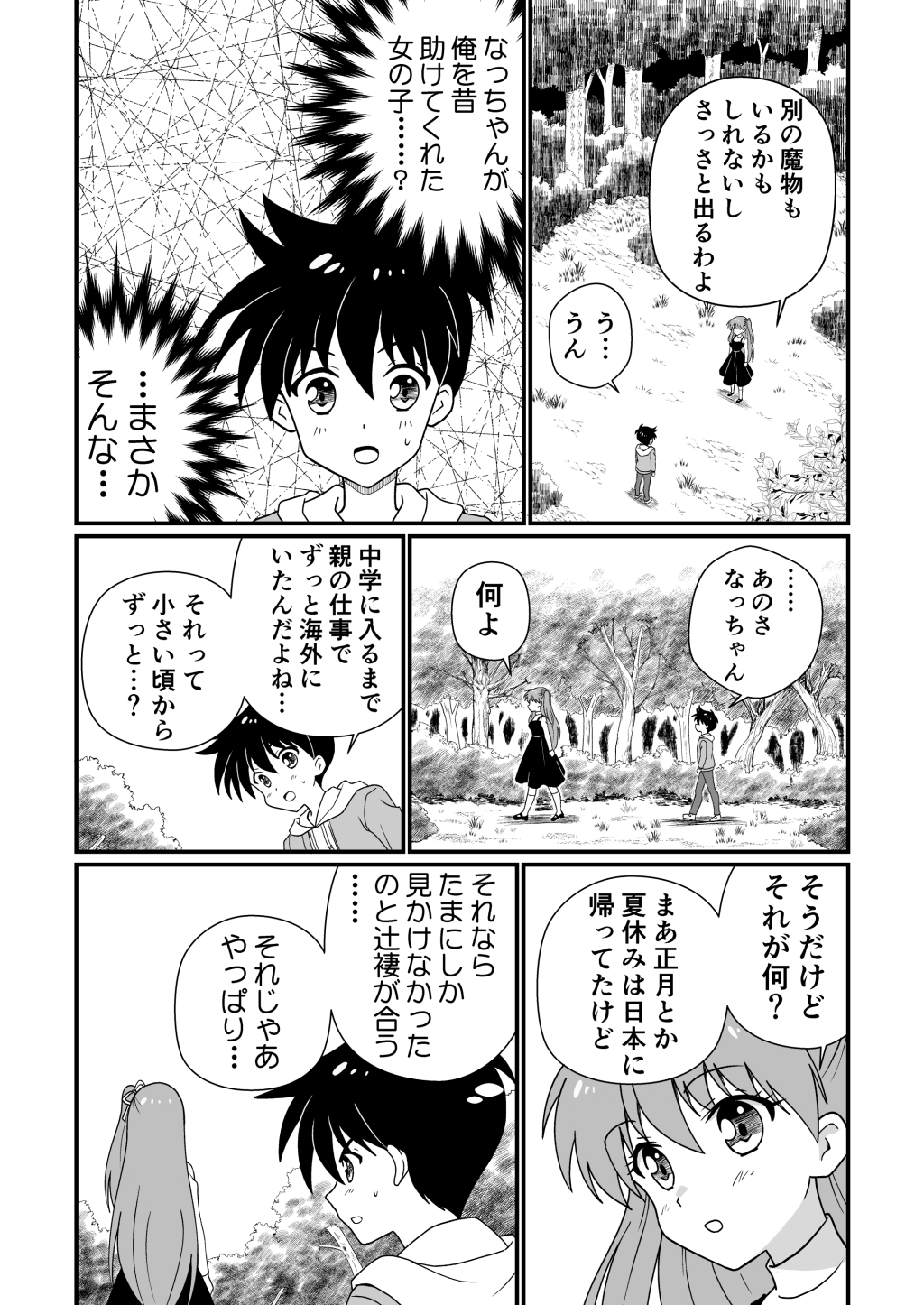 奇跡でも起きない限り勇者になれそうもない【DL版】4