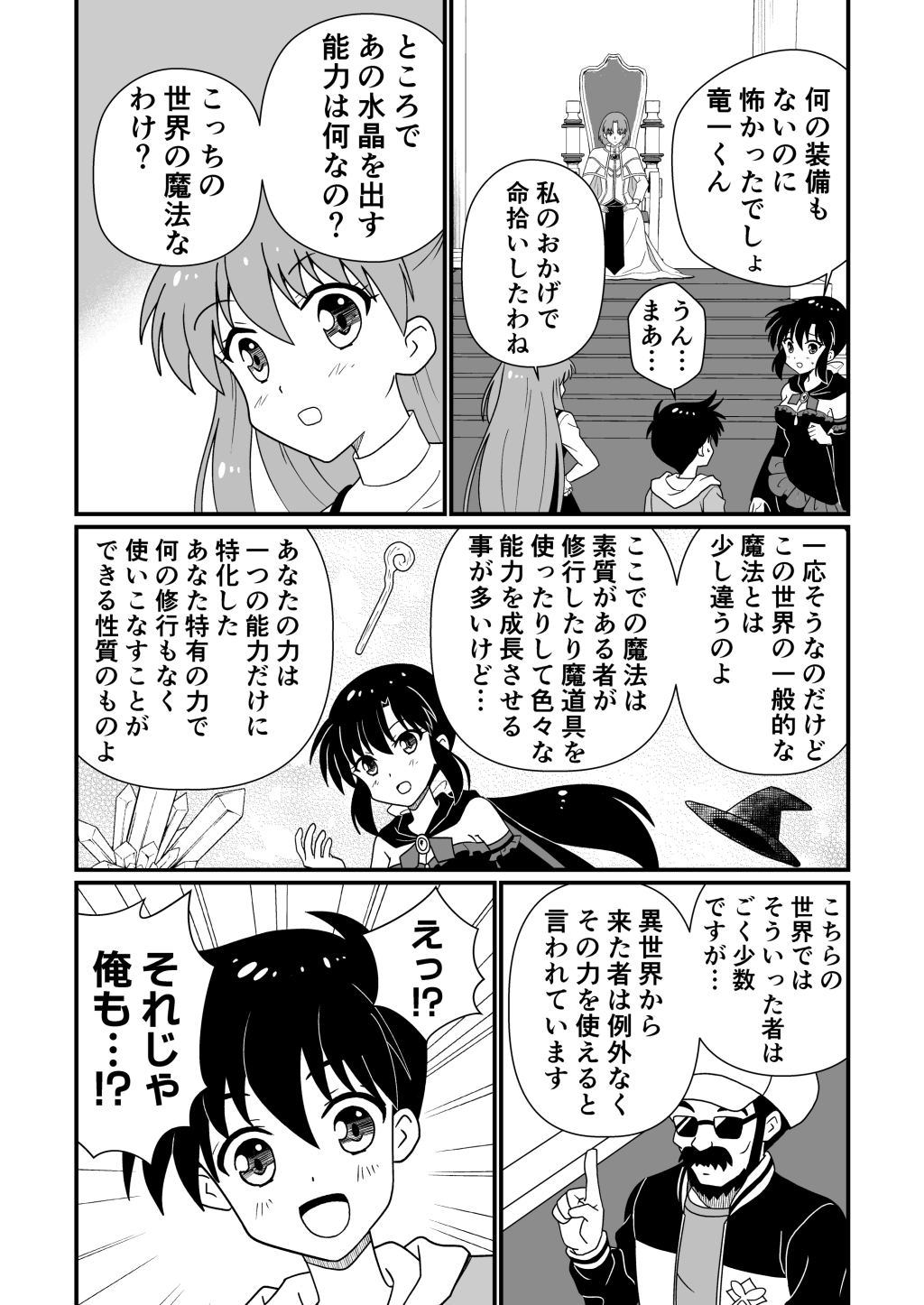 奇跡でも起きない限り勇者になれそうもない【DL版】4