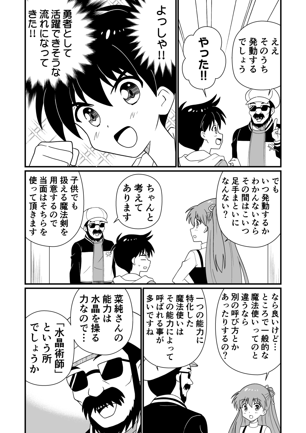 奇跡でも起きない限り勇者になれそうもない【DL版】4