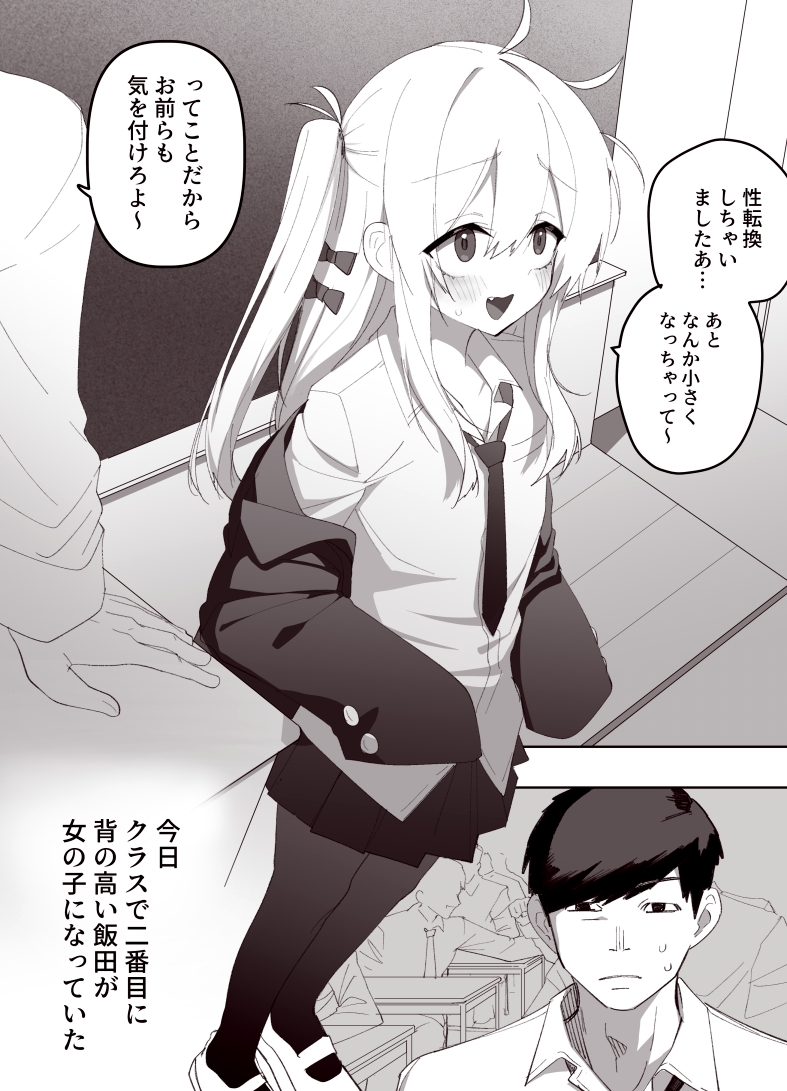 低身長の女の子になった親友が…今日、メス堕ちしてました