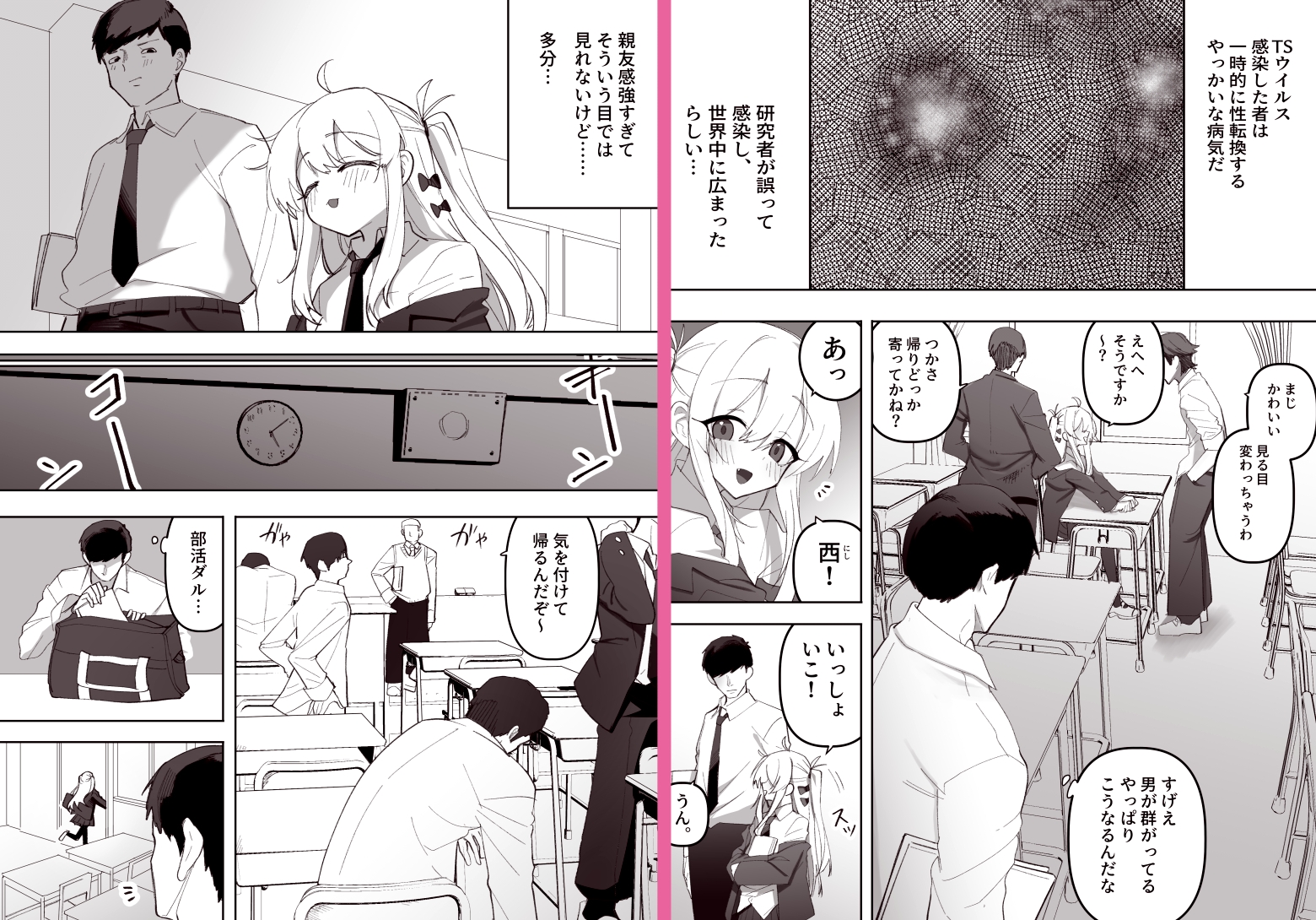 低身長の女の子になった親友が…今日、メス堕ちしてました