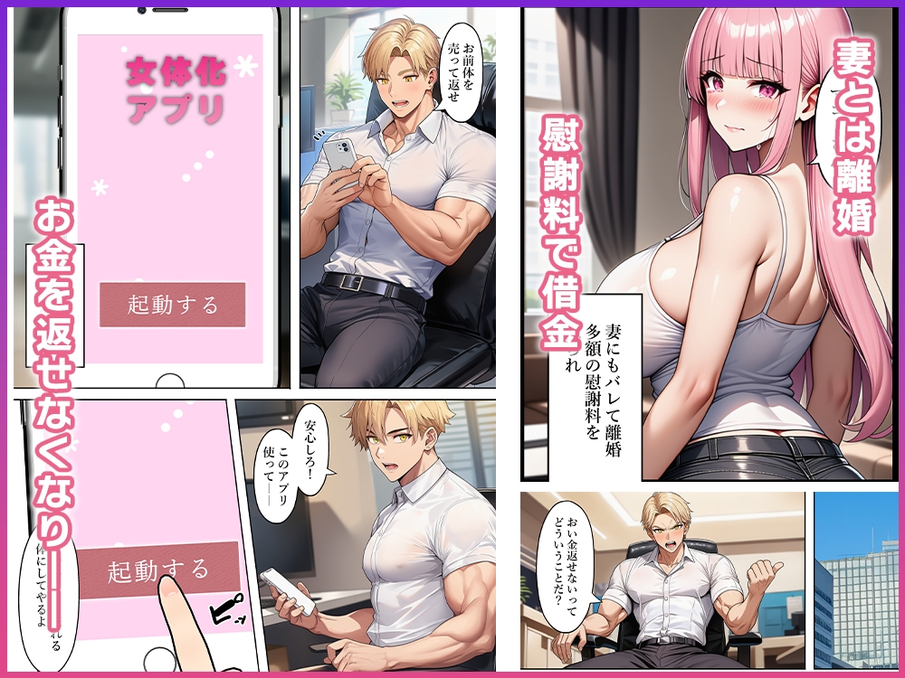 元エリート男の人生転落～女体化して身体を売るハメに！?～