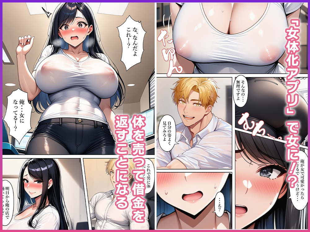 元エリート男の人生転落～女体化して身体を売るハメに！?～