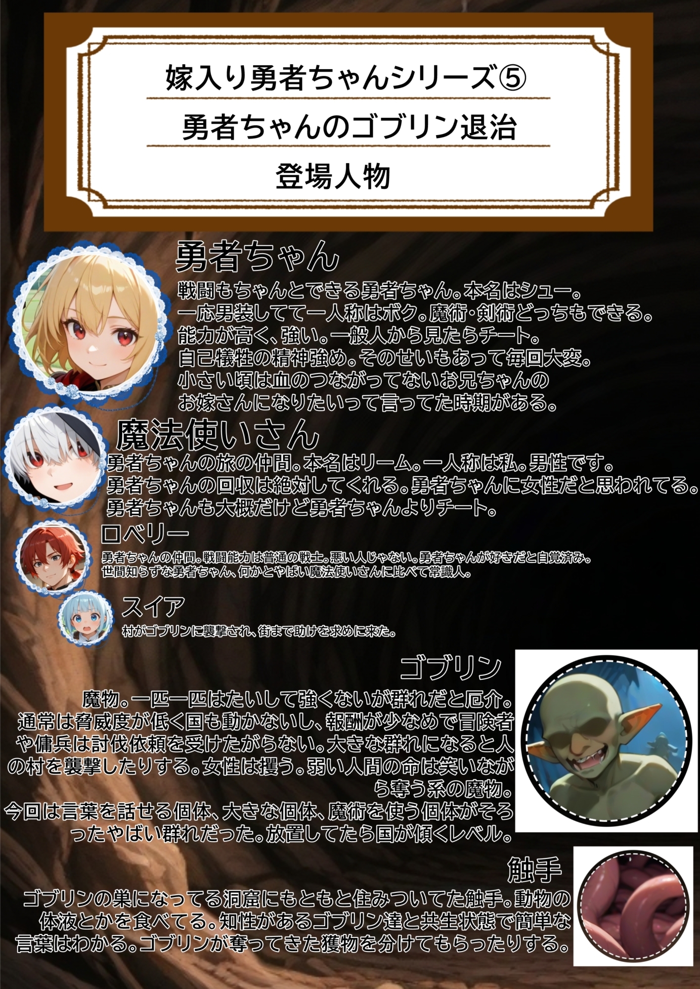 勇者ちゃんがゴブリンに負けるわけないよね?