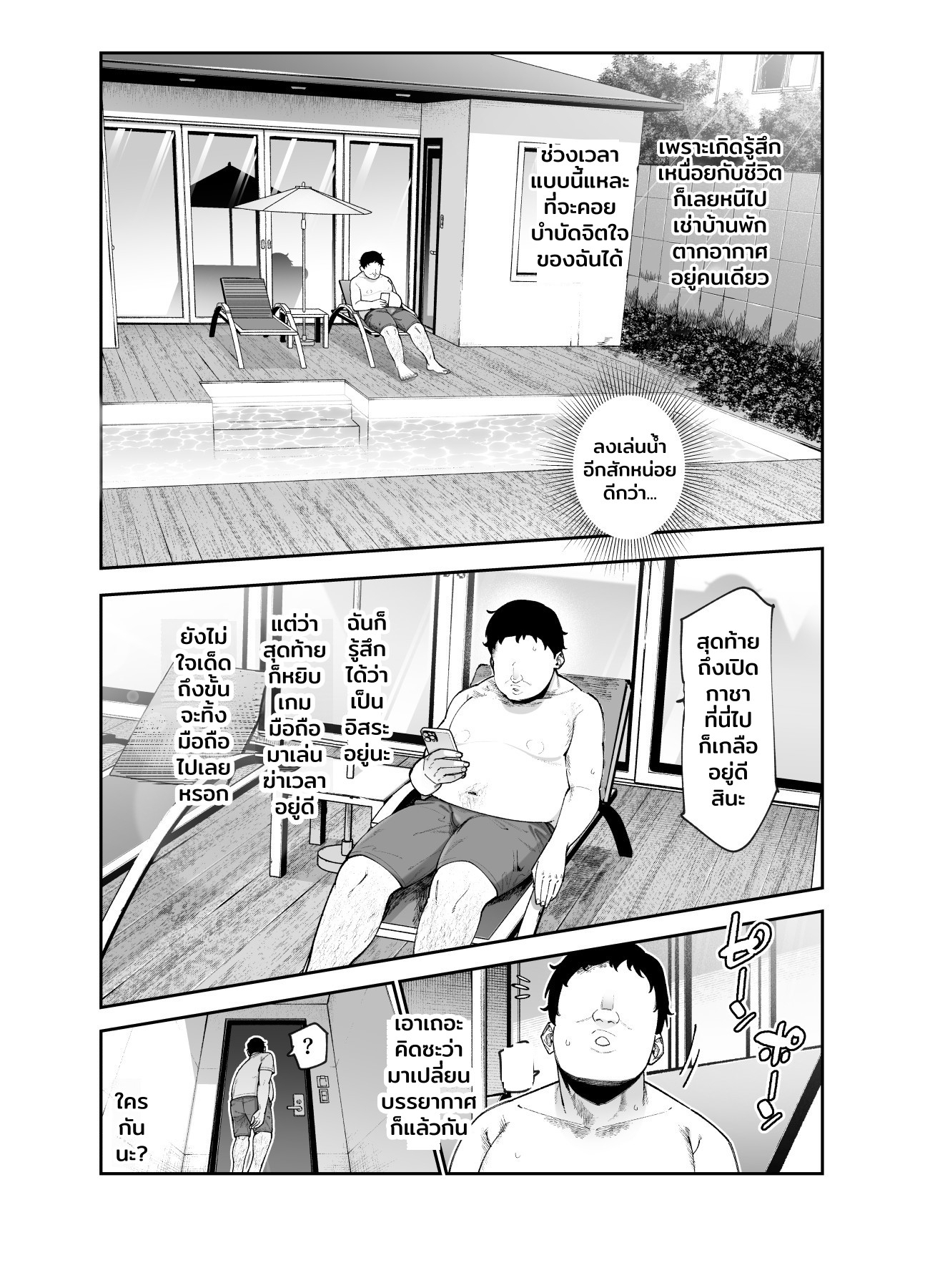 【タイ語版】レンタル別荘の隣人が危機感ナシナシな件EX – Preview 2