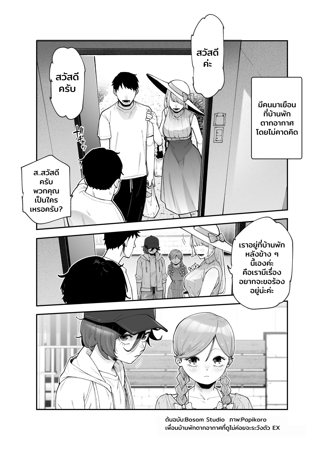 【タイ語版】レンタル別荘の隣人が危機感ナシナシな件EX – Preview 3