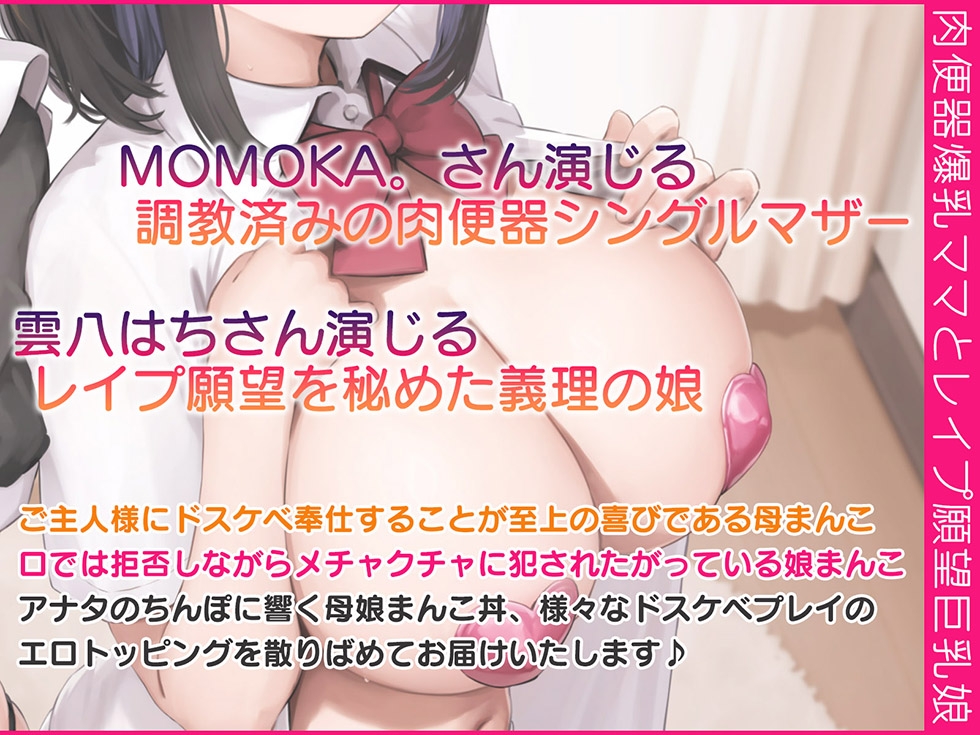 【母娘まんこ両耳密着♪】母娘喰ヒ ドスケベドマゾ母娘のヘンタイ便器まんこに孕ませ精液出し放題♪【KU100ハイレゾ】 – Preview 4