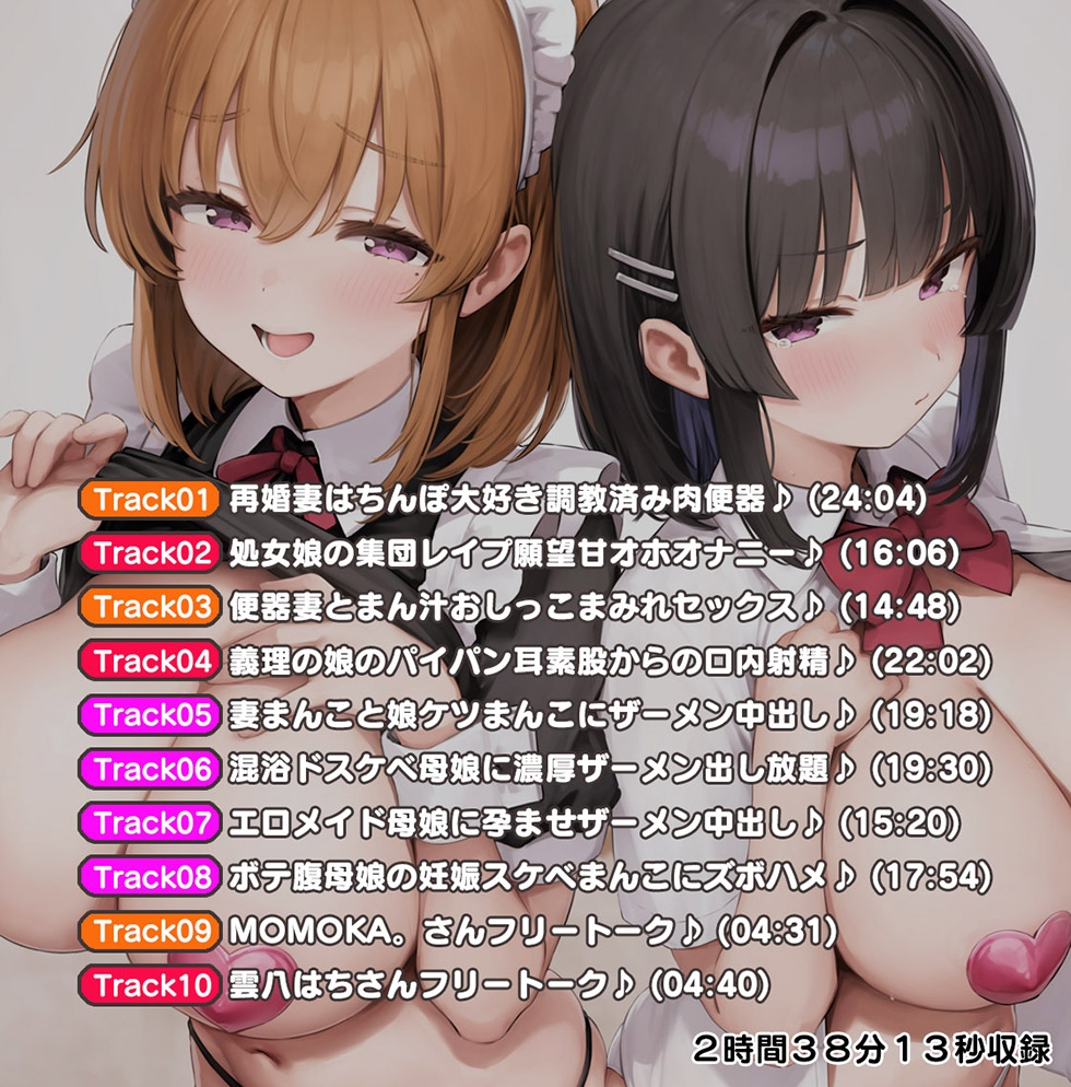 【母娘まんこ両耳密着♪】母娘喰ヒ ドスケベドマゾ母娘のヘンタイ便器まんこに孕ませ精液出し放題♪【KU100ハイレゾ】 – Preview 7