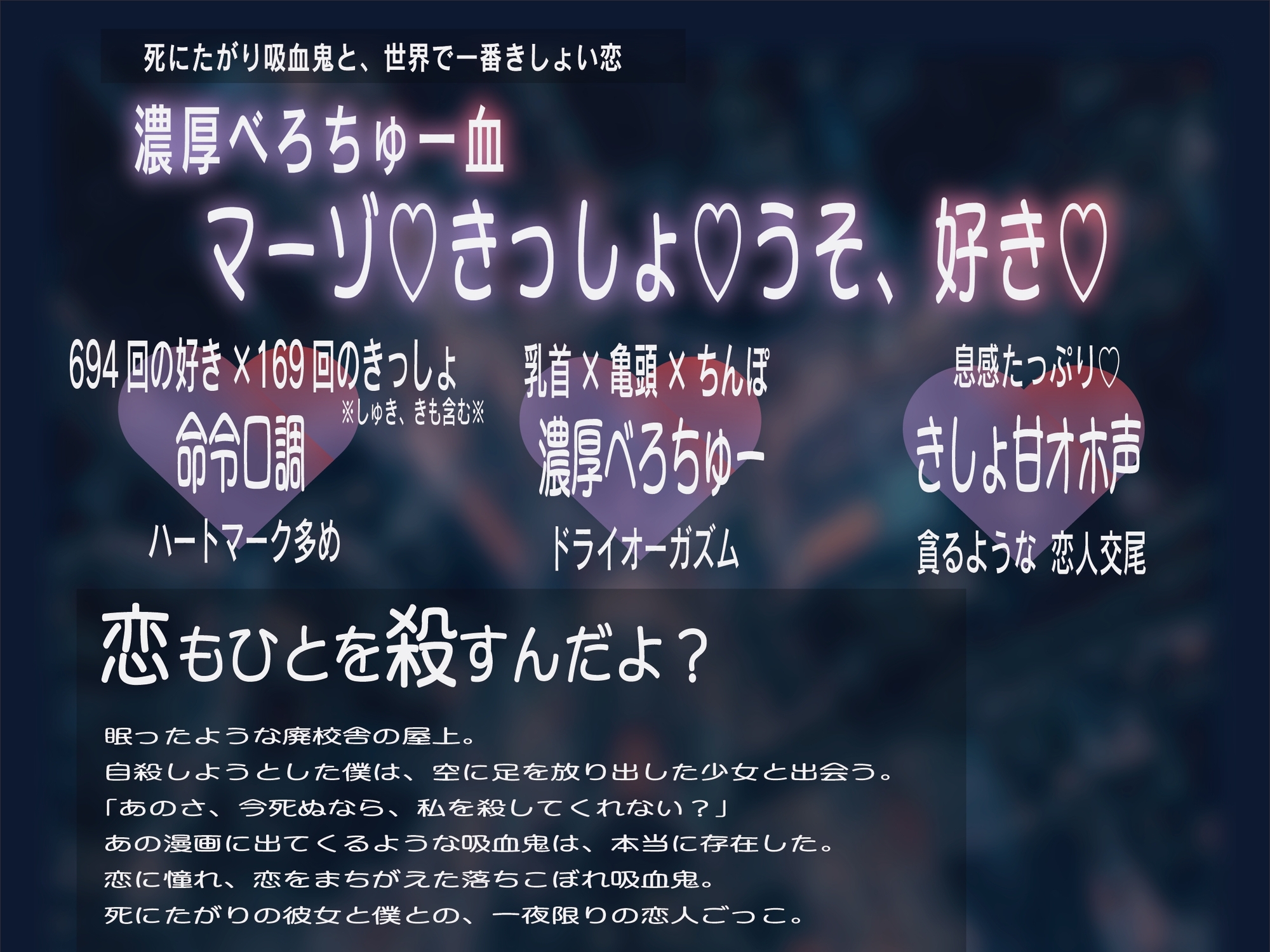 【好き×きっしょ♡×オホ声マゾ煽り特化】『死に恋う。』死にたがり吸血鬼のべろちゅー血ドライドレイン♡求愛乳首亀頭おまんこ責めで死にほど逝ーけ♡【心情代弁も】 – Preview 4