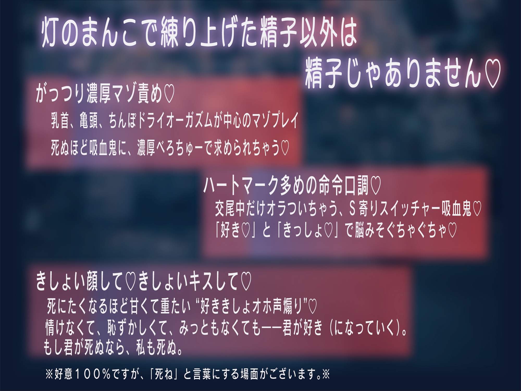 【好き×きっしょ♡×オホ声マゾ煽り特化】『死に恋う。』死にたがり吸血鬼のべろちゅー血ドライドレイン♡求愛乳首亀頭おまんこ責めで死にほど逝ーけ♡【心情代弁も】 – Preview 5