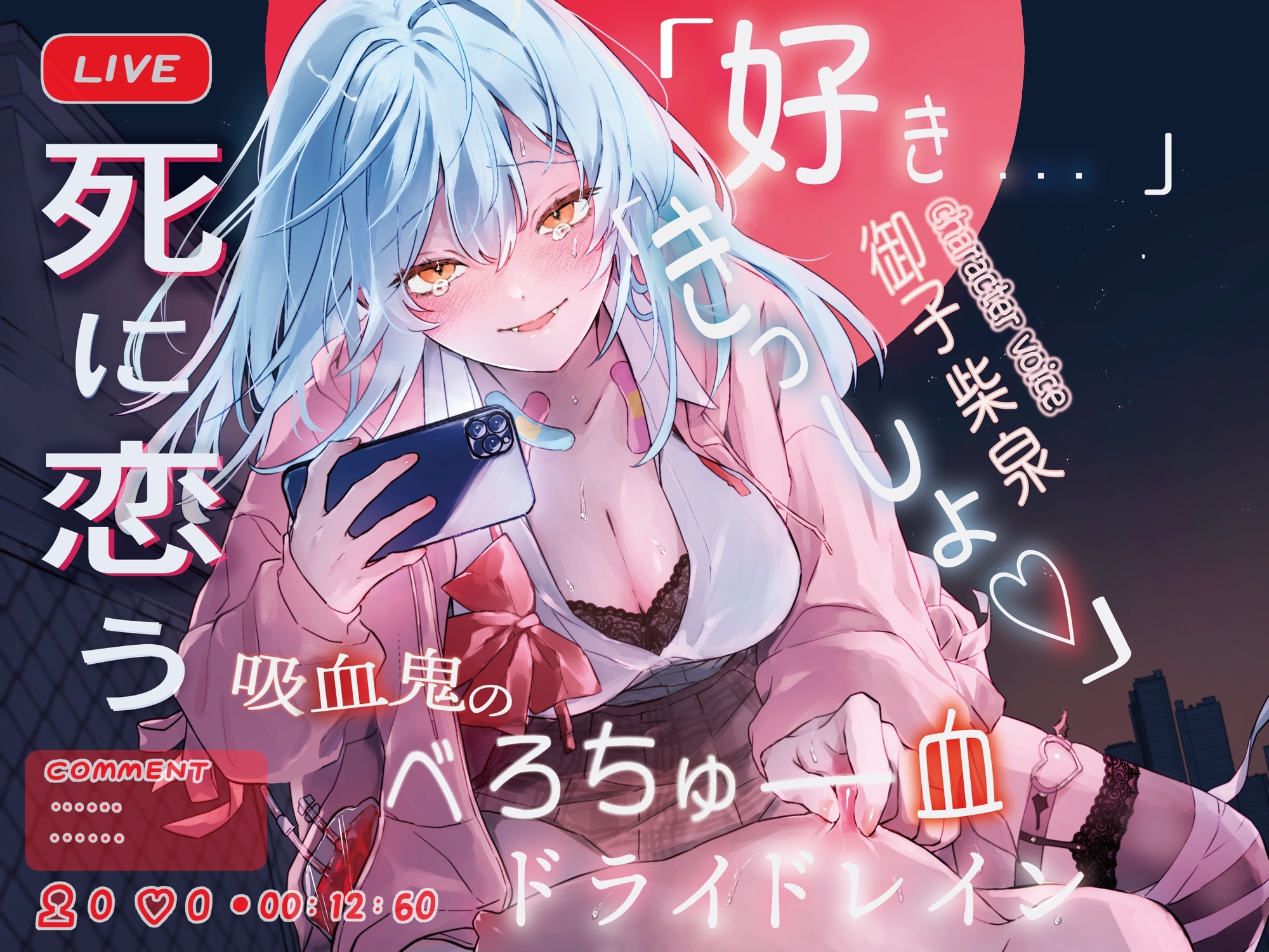 【好き×きっしょ♡×オホ声マゾ煽り特化】『死に恋う。』死にたがり吸血鬼のべろちゅー血ドライドレイン♡求愛乳首亀頭おまんこ責めで死にほど逝ーけ♡【心情代弁も】 – Preview 8