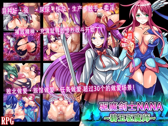 驱魔剑士NANA～碧玉驱魔师～ – main preview