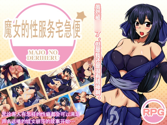 魔女的性服务宅急便