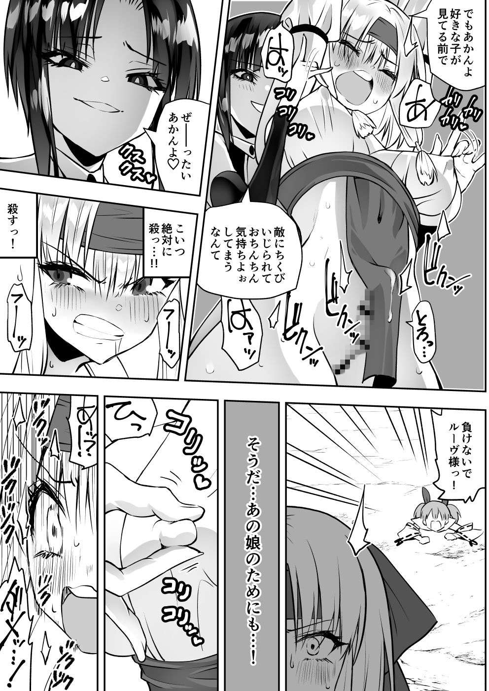 魔法少女カグラ・ルーヴ 完全なる敗北 – Preview 9