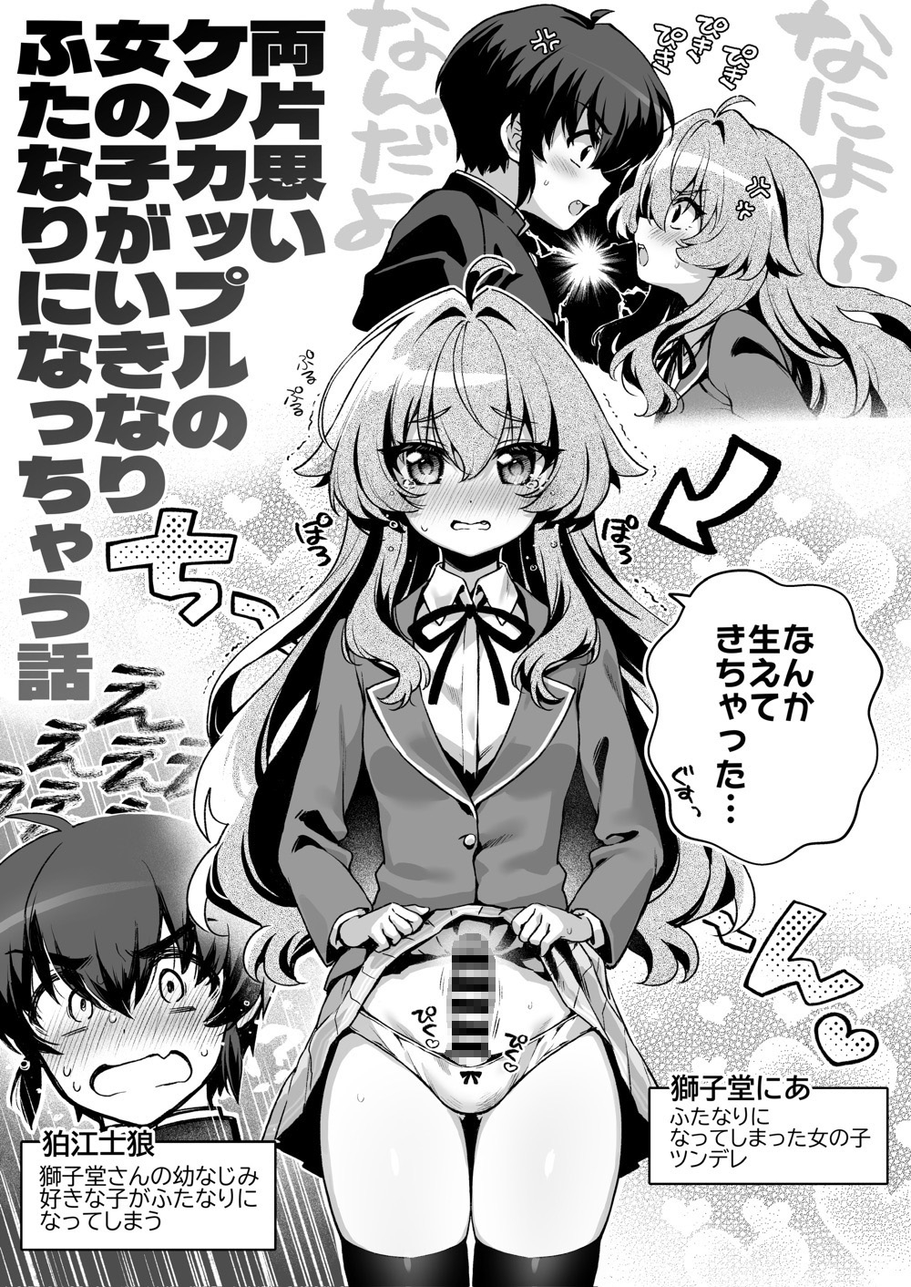 獅子堂さんはふたつある – Preview 2