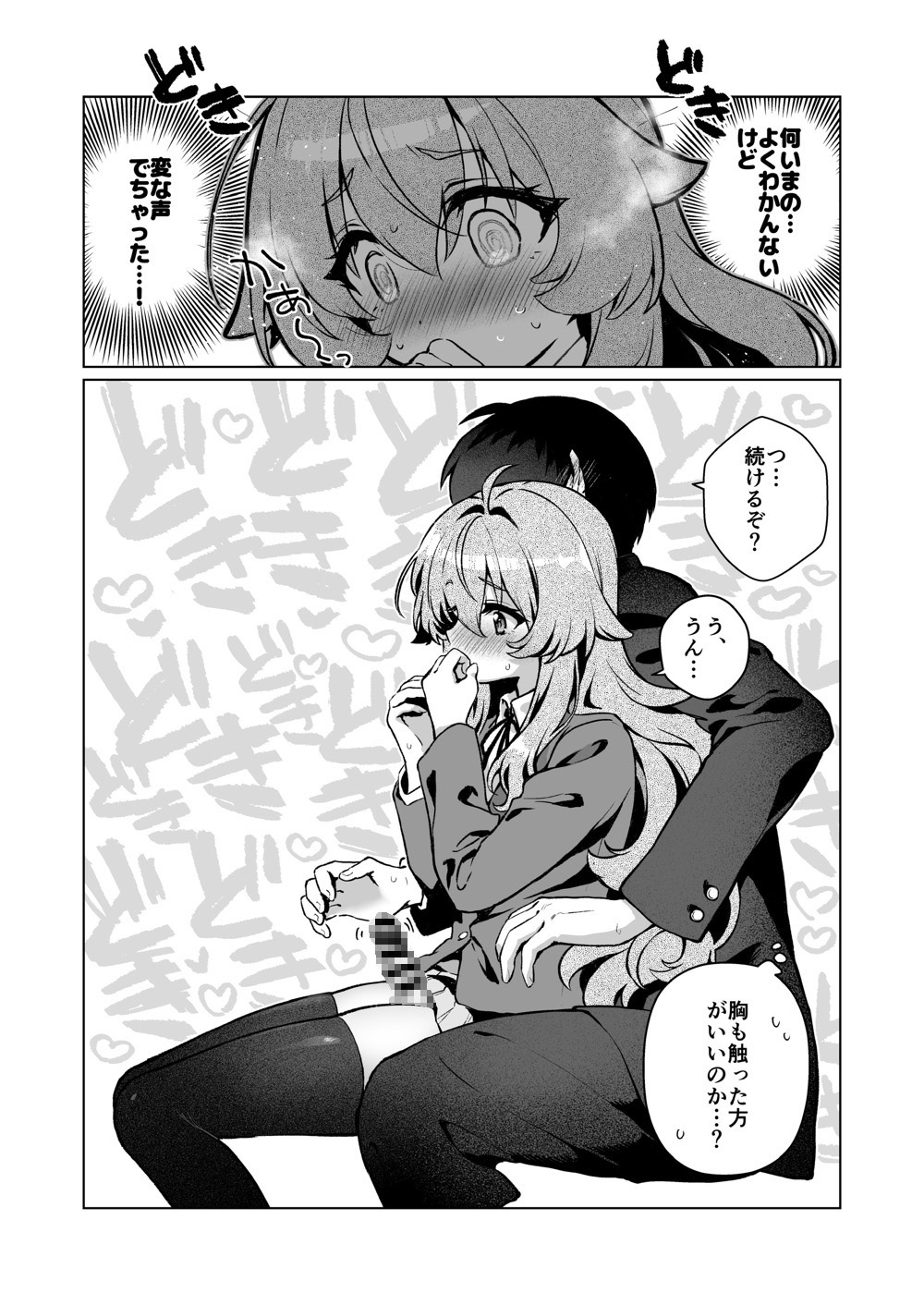 獅子堂さんはふたつある – Preview 4