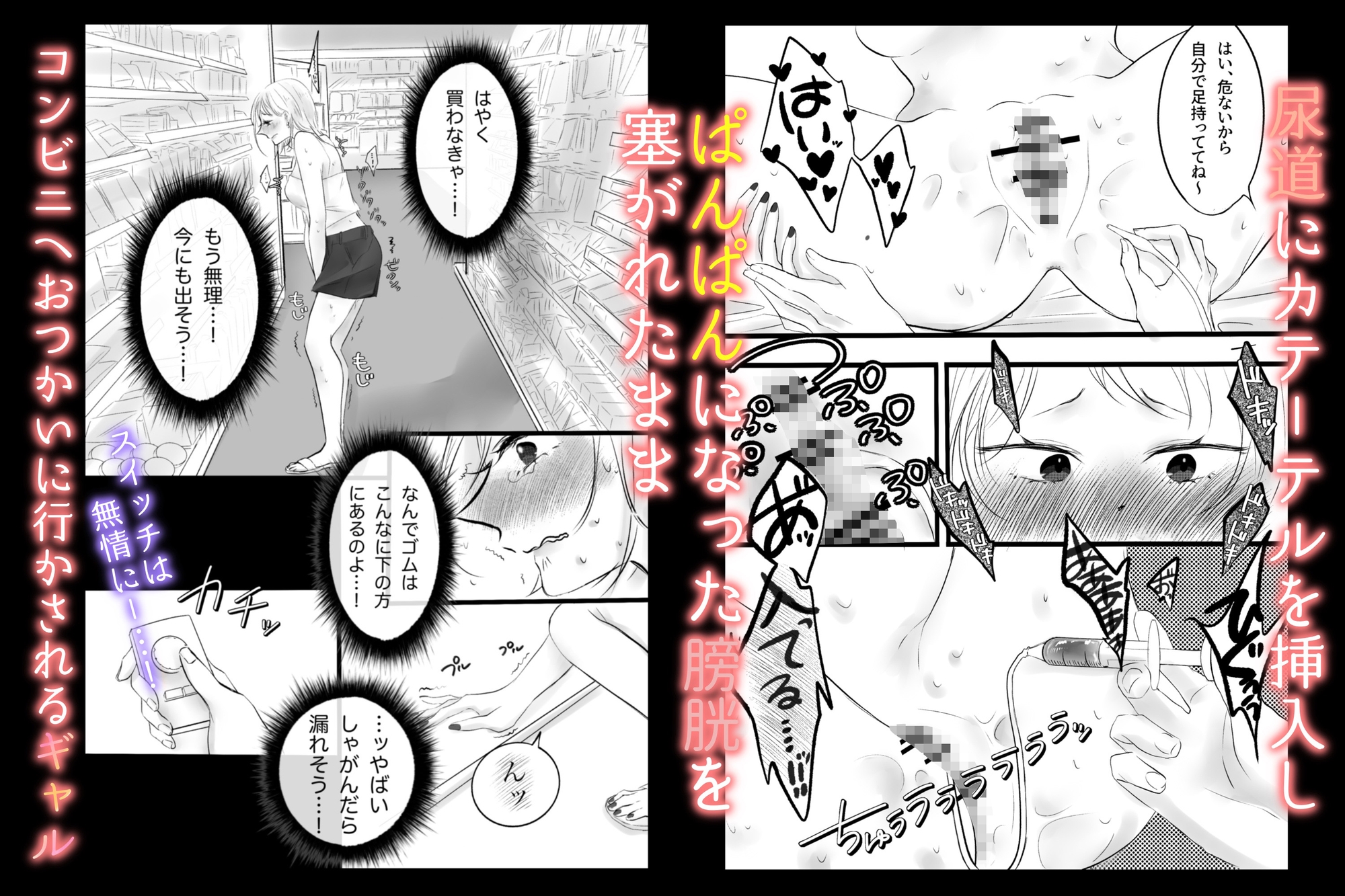 ギャルな先輩が尿道プレイでおしっこ我慢させられる話