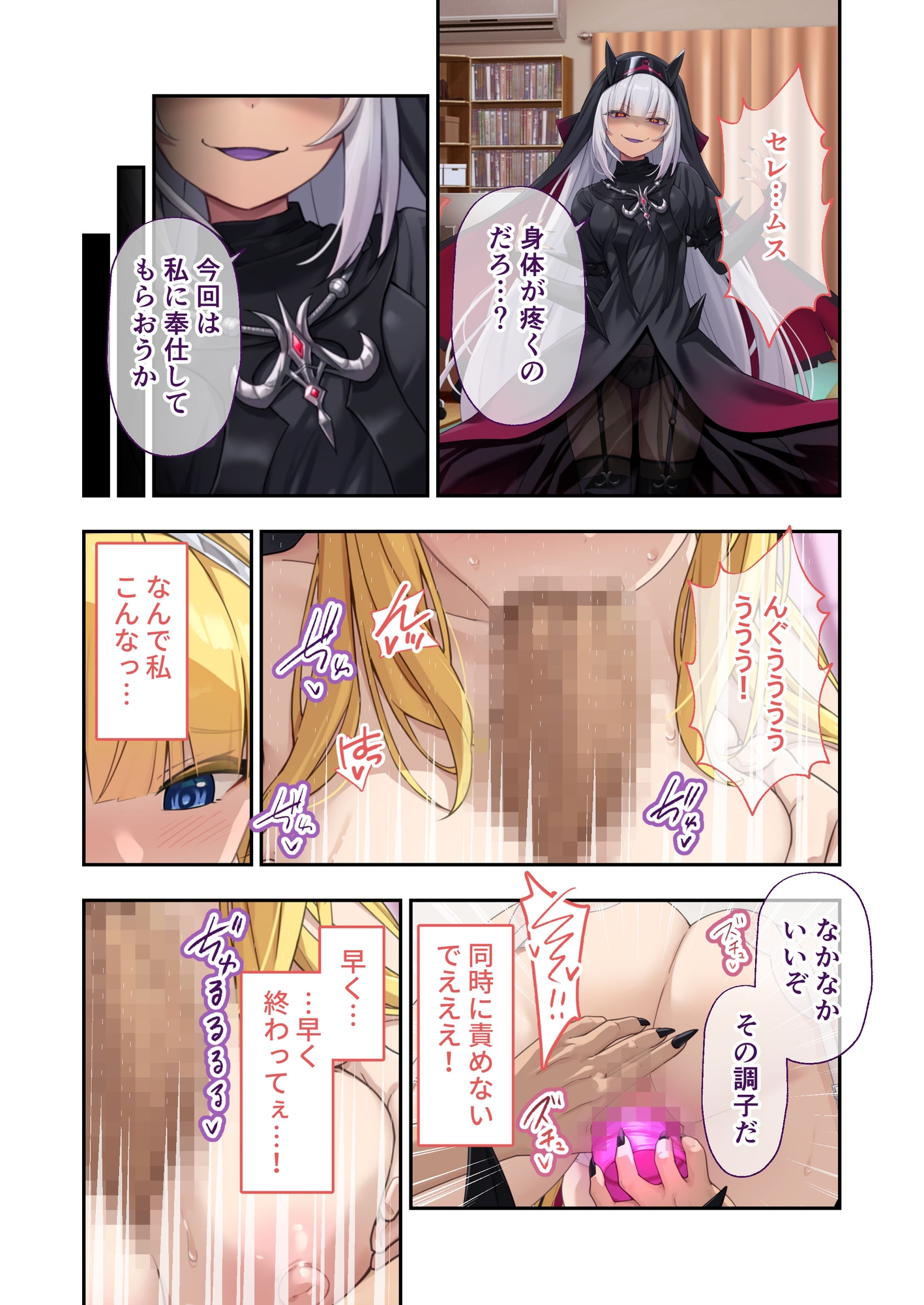 祓魔シスターシャルロットII ～敗北堕ち、悪魔の淫紋で処女喪失～ モザイクコミック総集編 – Preview 3