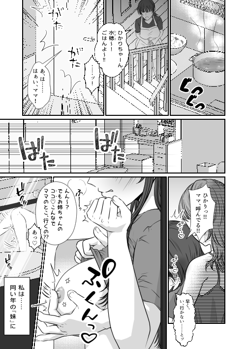 妹のおもちゃにされた私 – Preview 2