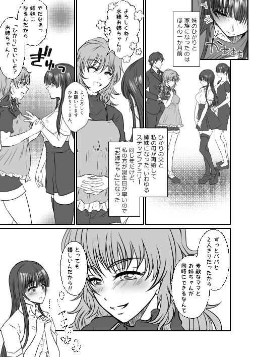 妹のおもちゃにされた私 – Preview 4