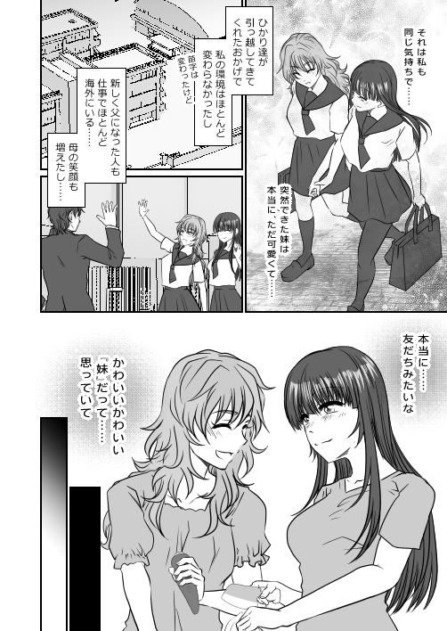 妹のおもちゃにされた私 – Preview 5