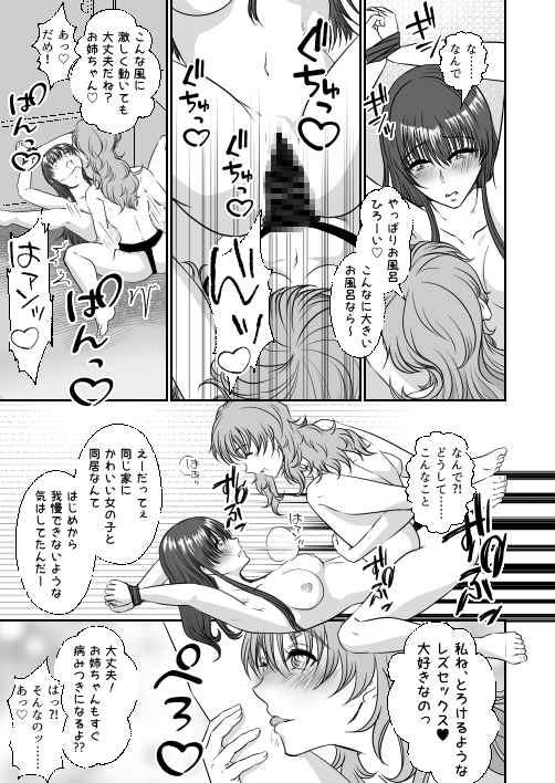 妹のおもちゃにされた私 – Preview 7