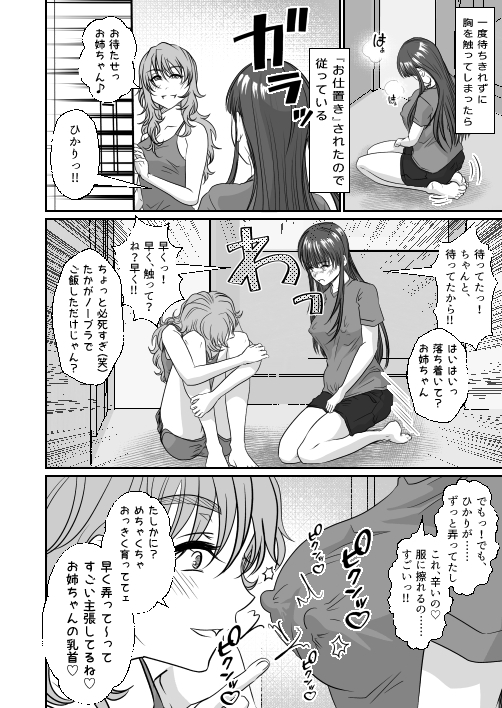 妹のおもちゃにされた私 – Preview 9
