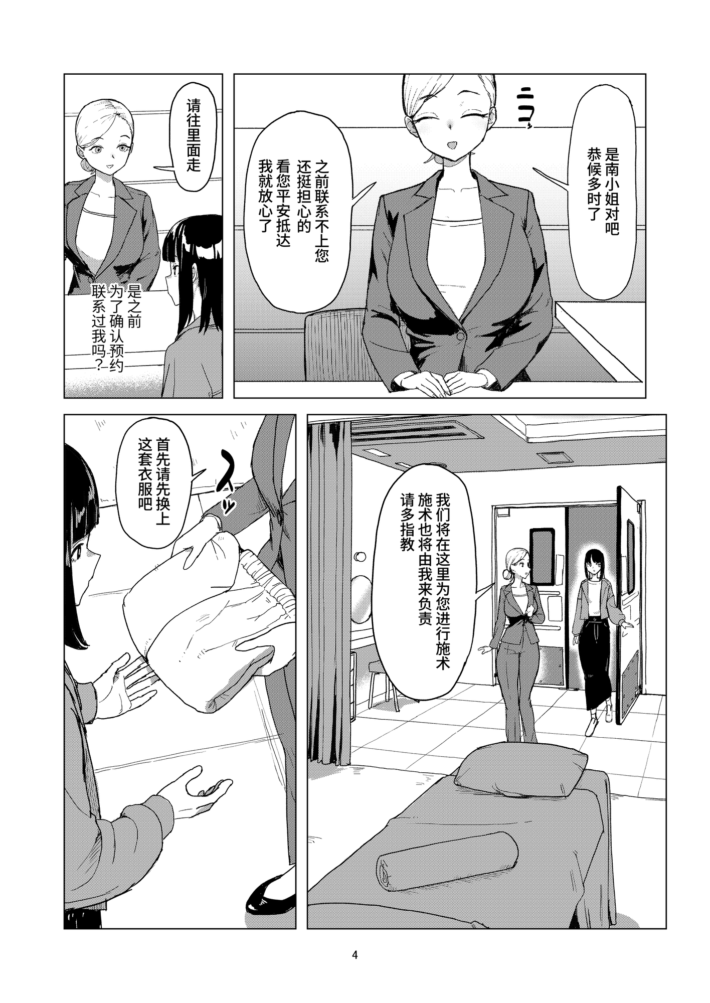 【簡体中文版】弄られ飼われる新生活 – Preview 2
