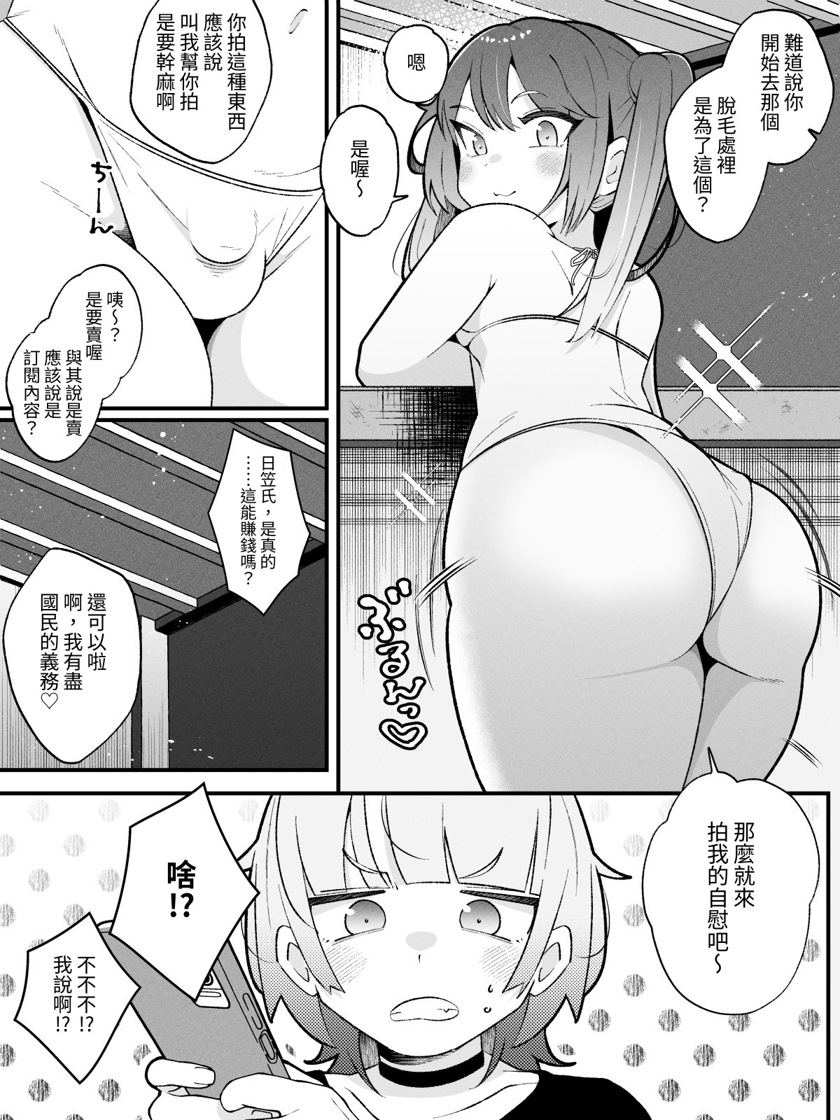 【繁体中文版】柚木くんのラブホ地獄(ヘル)♡〜調子に乗ってる女装男子をデカちんでメス顔にさせる話〜 – Preview 3
