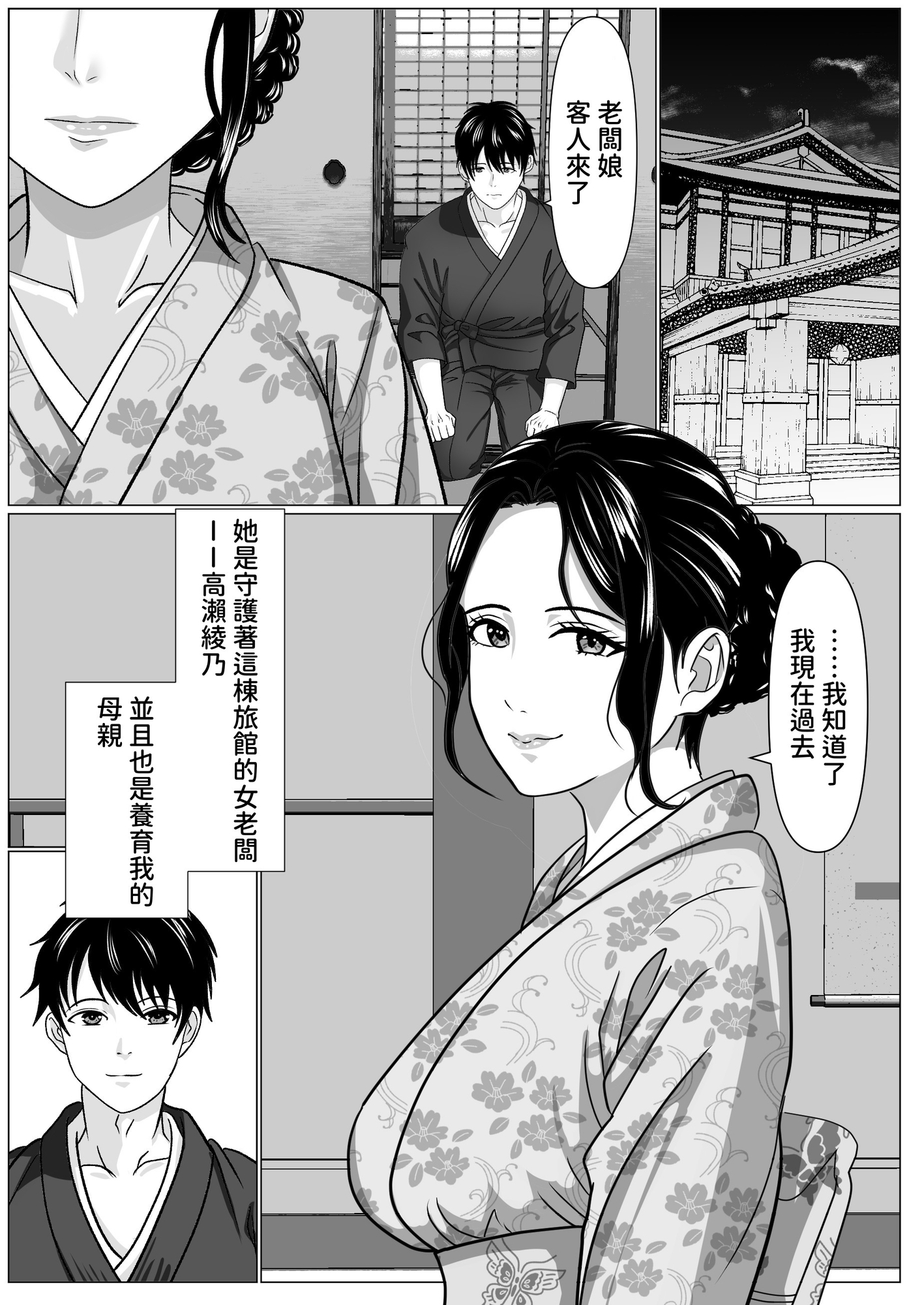 【繁体中文版】湯乃月旅館の綾乃さん ～湯けむりの契約～ – Preview 2