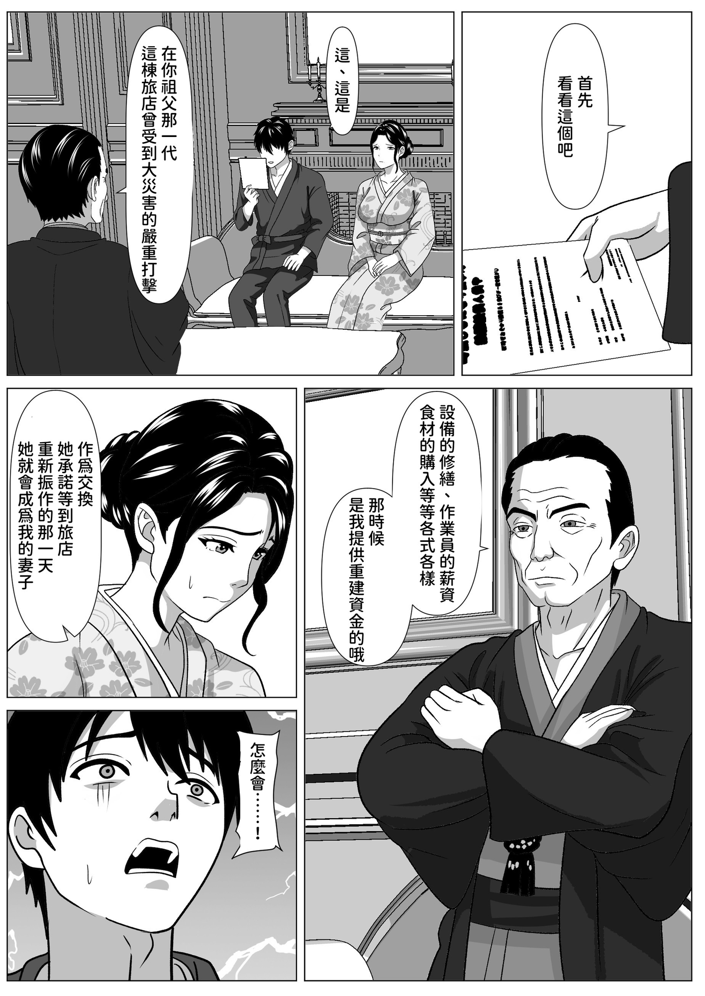 【繁体中文版】湯乃月旅館の綾乃さん ～湯けむりの契約～ – Preview 3