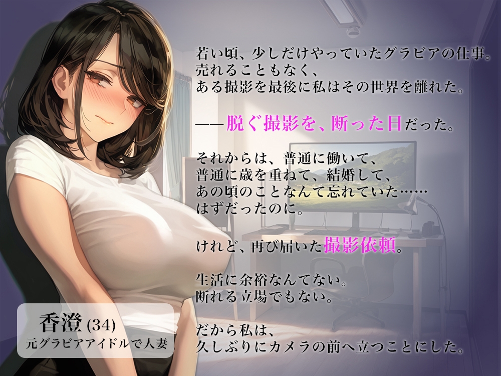 キミのすべてを撮りたくて〜元グラビアモデルの秘密羞恥撮影〜 – Preview 2